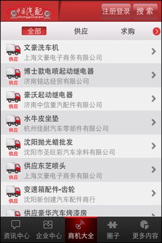 中国汽配客户端 screenshot 4