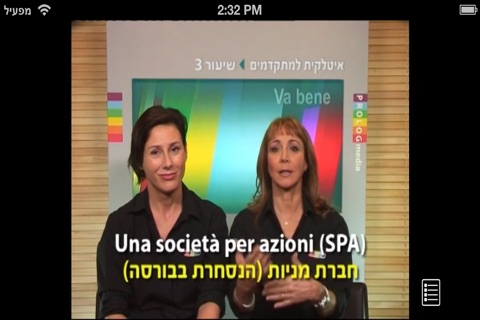 איטלקית למתקדמים - קורס ללימוד עצמי מבית פרולוג (VIM) screenshot 4