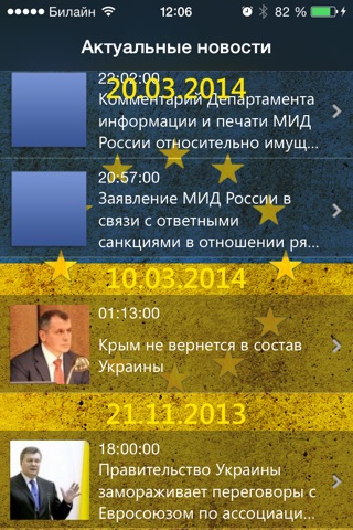 Евромайдан новости screenshot 2