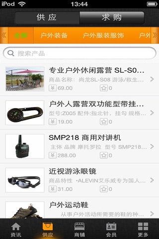 中国户外用品商城 screenshot 3