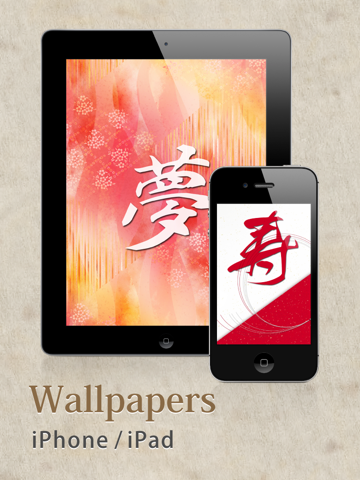 漢字 和の壁紙 [無料] - クールな待ち受けで楽しもう！のおすすめ画像1