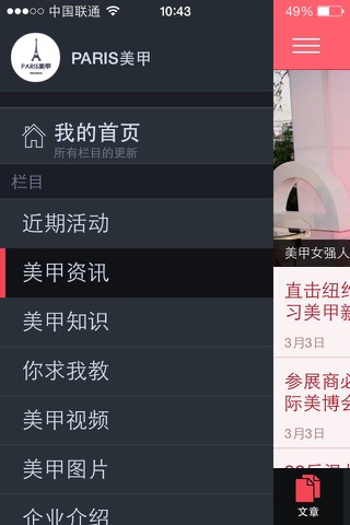 PARIS美甲 screenshot 2
