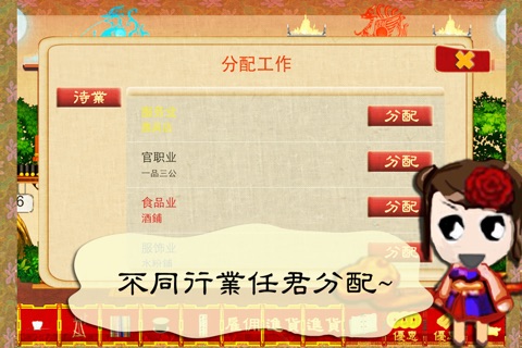 三國商業街-高智商Q版經營模擬益智休閒策略單機遊戲-最受歡迎華語繁體中文遊戲 screenshot 3