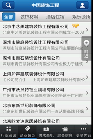 中国装饰工程 screenshot 2