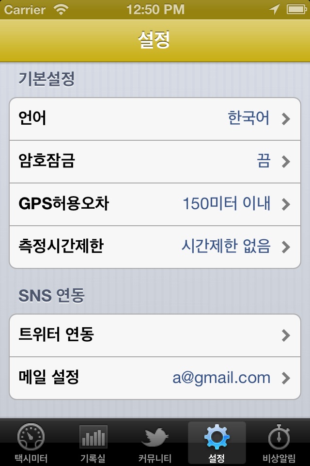 Korea Taximeter screenshot 4