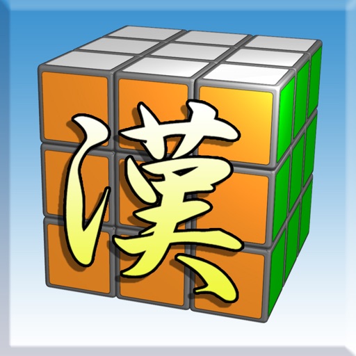 漢字力5000 icon