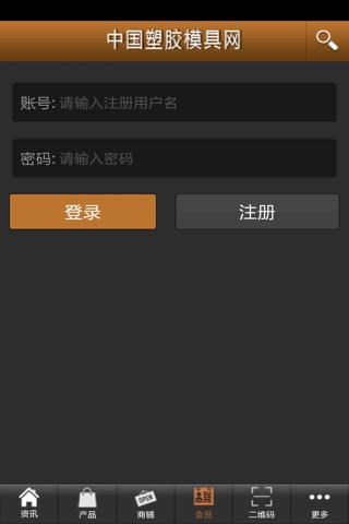 中国塑胶模具网 screenshot 4