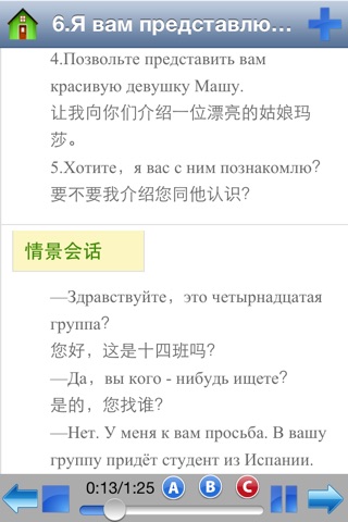俄语进阶（有声版-迅速提高你的听力和口语） screenshot 4