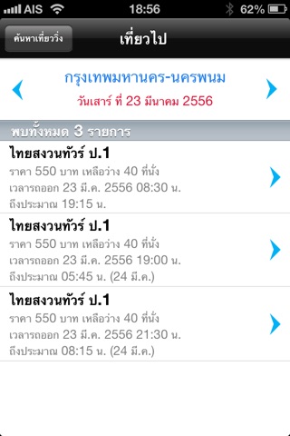 Thaisanguan screenshot 4