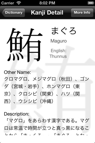 Fish Kanji Dictionary -魚漢字辞典- screenshot 4