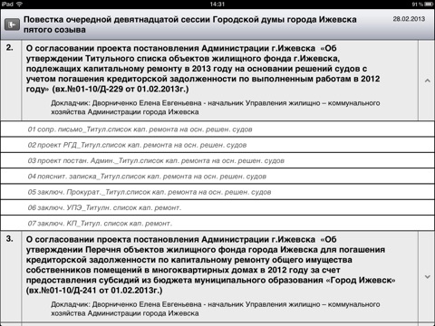 Заседания screenshot 3