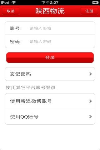 陕西物流平台 screenshot 4