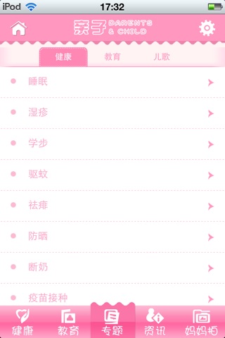 亲子 for iPhone screenshot 3