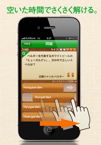 ビールiQ screenshot 2