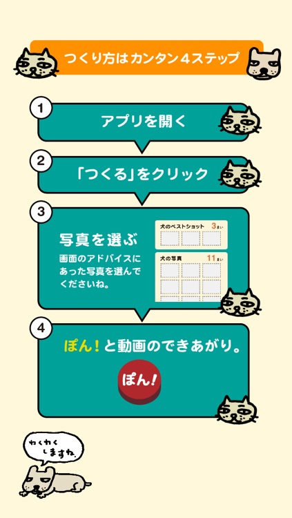 スライドショー作成アプリ わたし 犬 いぬ 思い出ぽん By Canon Marketing Japan Inc