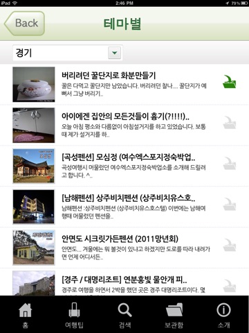 닥터트래블 for iPad screenshot 3