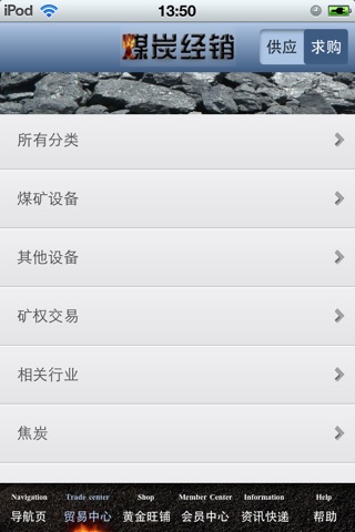中国煤炭经销平台 screenshot 3