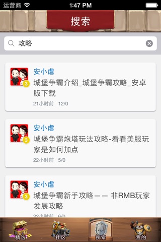 有搞头手游社区 for 城堡争霸 screenshot 4