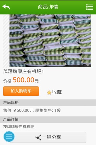 中国有机肥网 screenshot 3