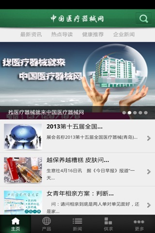 中国医疗器械网 screenshot 2