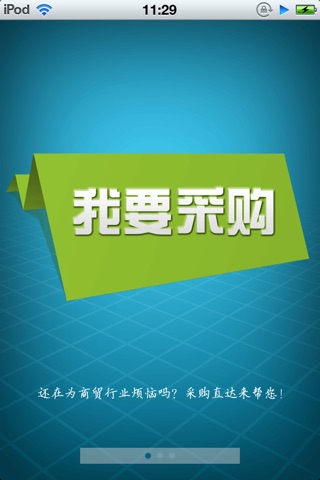 中国商贸平台v1.0 screenshot 3