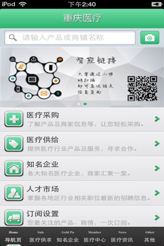 重庆医疗平台 screenshot 3