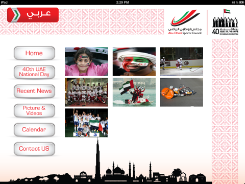 Abu Dhabi Sports Council screenshot 3