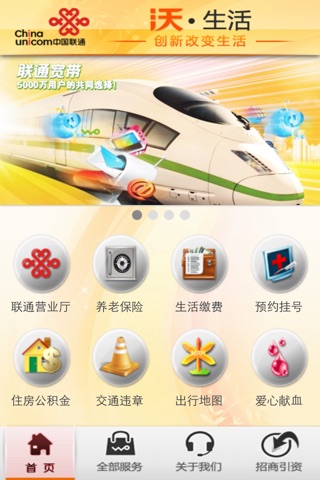 沃生活 screenshot 2