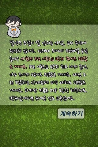 애정남 남녀관계편 screenshot 2