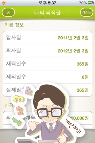 퇴직금 계산기 screenshot 3