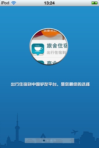 中国驴友平台 screenshot 2