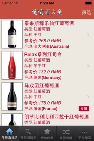 葡萄酒百科大全 screenshot 2