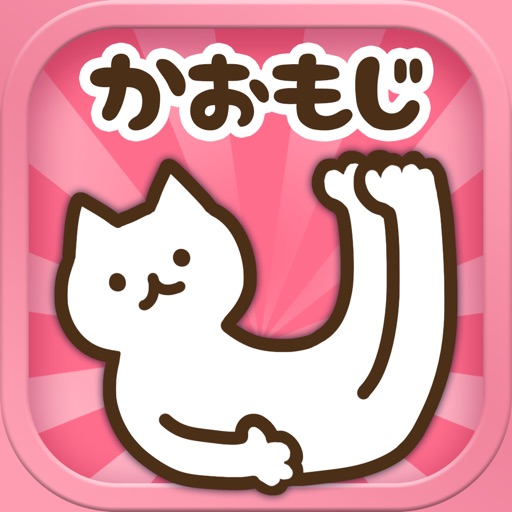 顔文字にゃんこ-動く!かおもじアプリ- for iPhone 無料 Icon