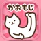 顔文字にゃんこ-動く!かおもじアプリ- for iPhone 無料