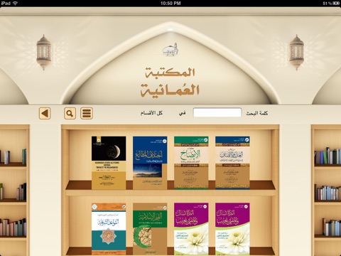 المكتبة العمانية للآيباد screenshot 3