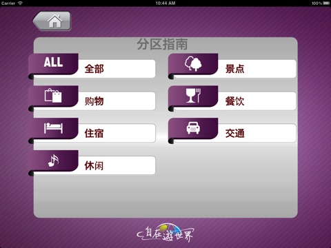 自在游世界-香港购物游iPad版 screenshot 2