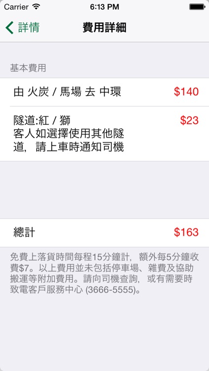 SKVAN成記客貨車(司機版)Call Van App screenshot-4