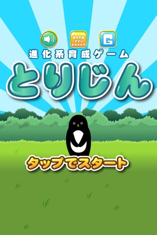 とりじん-ナゾの未確認生物の放置育成ゲーム【無料】 screenshot 4