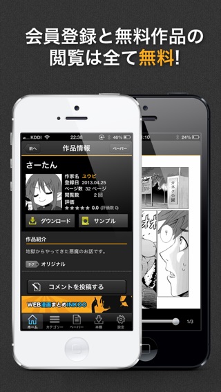 WEB漫画まとめINKOOのおすすめ画像2