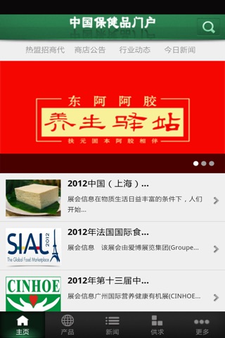 中国保健品门户 screenshot 2