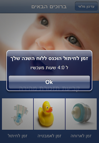 בייבי קל Screenshot 4