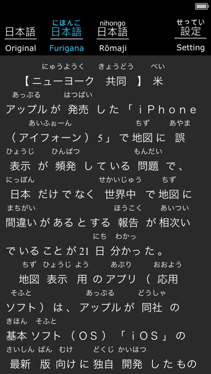 Furigana Reader screenshot-4