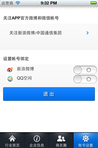中国通信集团 screenshot 3