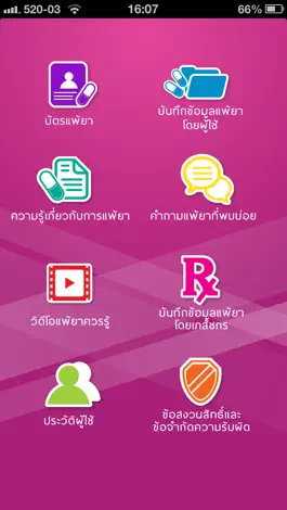 Game screenshot บัตรแพ้ยา apk