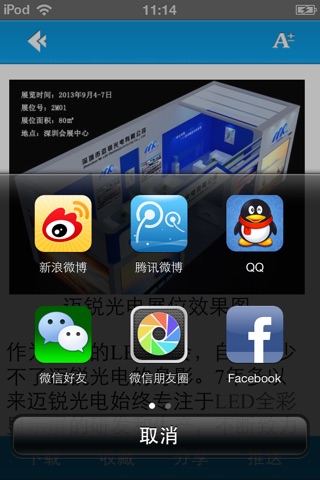 迈锐光电 screenshot 4