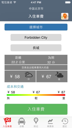 TaxoFare - China(圖1)-速報App