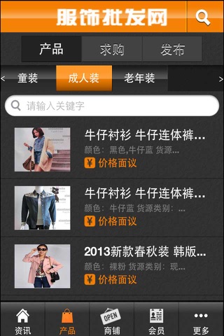 服饰批发网 screenshot 2