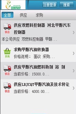 中国甲醇汽油客户端 screenshot 2