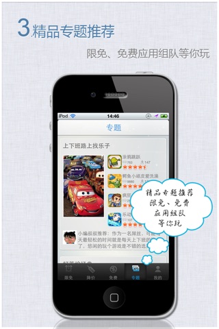 爱限免：热门应用免费下载 screenshot 3