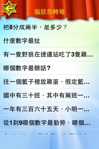 CP腦筋急轉彎 screenshot 3